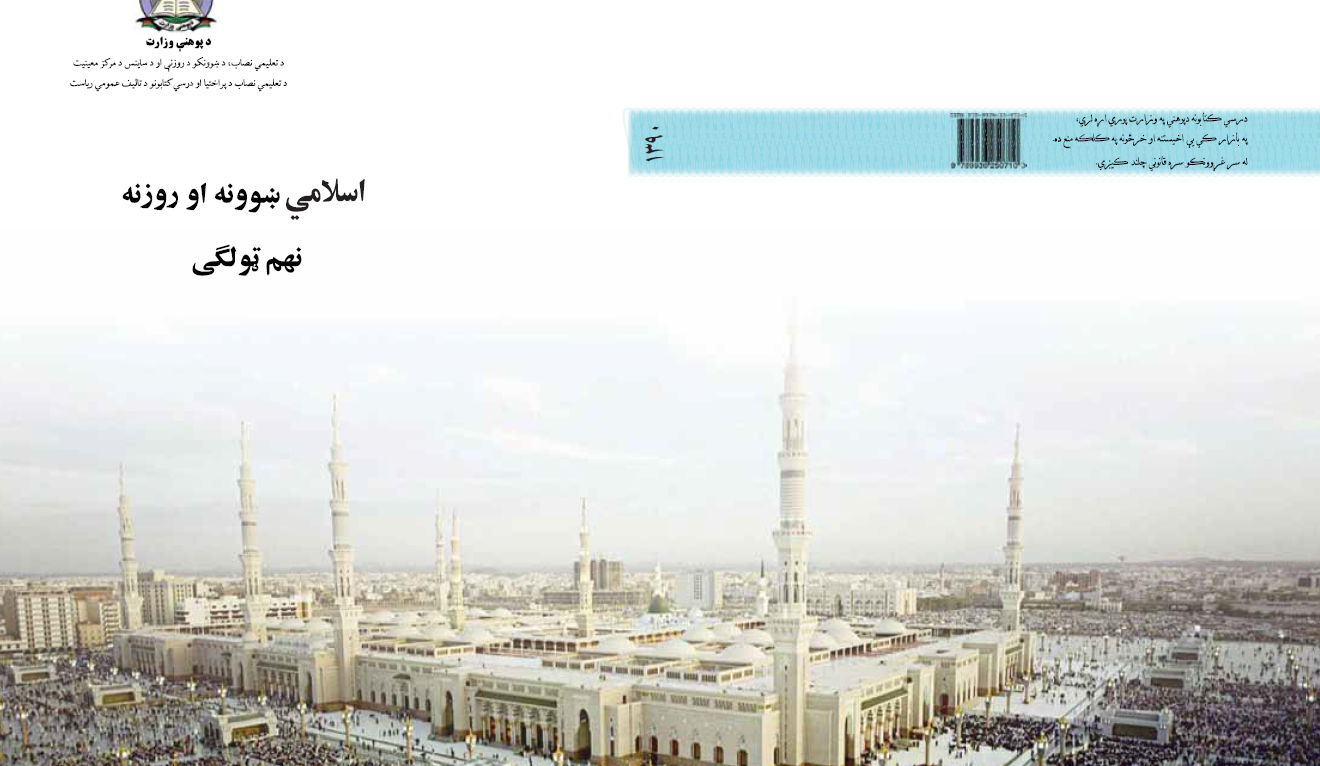 Islamic Studies